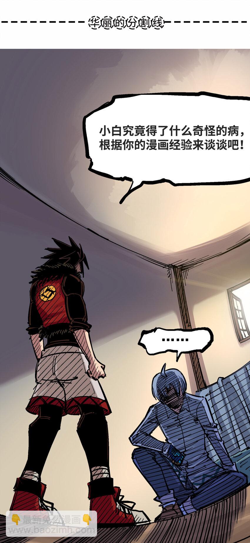 伍六七：黑白雙龍 - 4-013 噩耗與希望 - 3