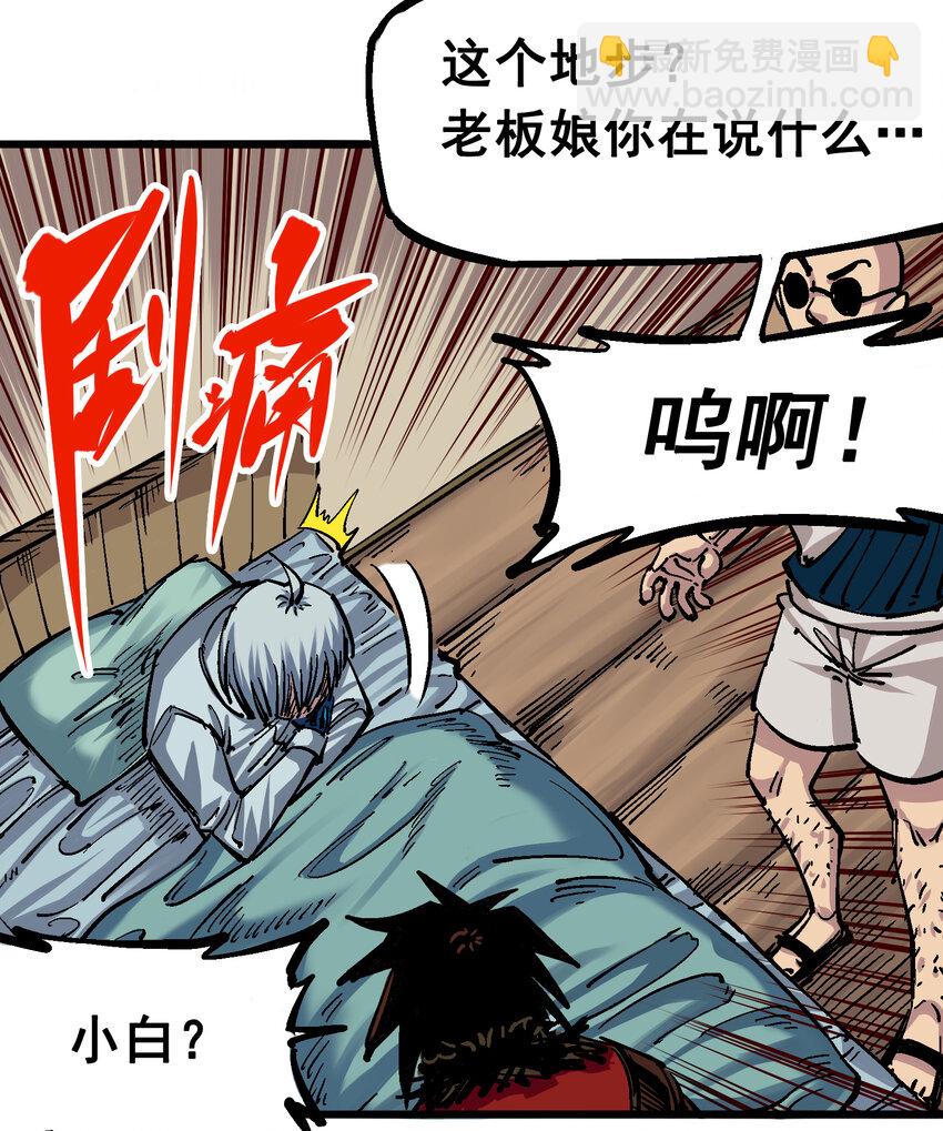 伍六七：黑白雙龍 - 4-013 噩耗與希望 - 2