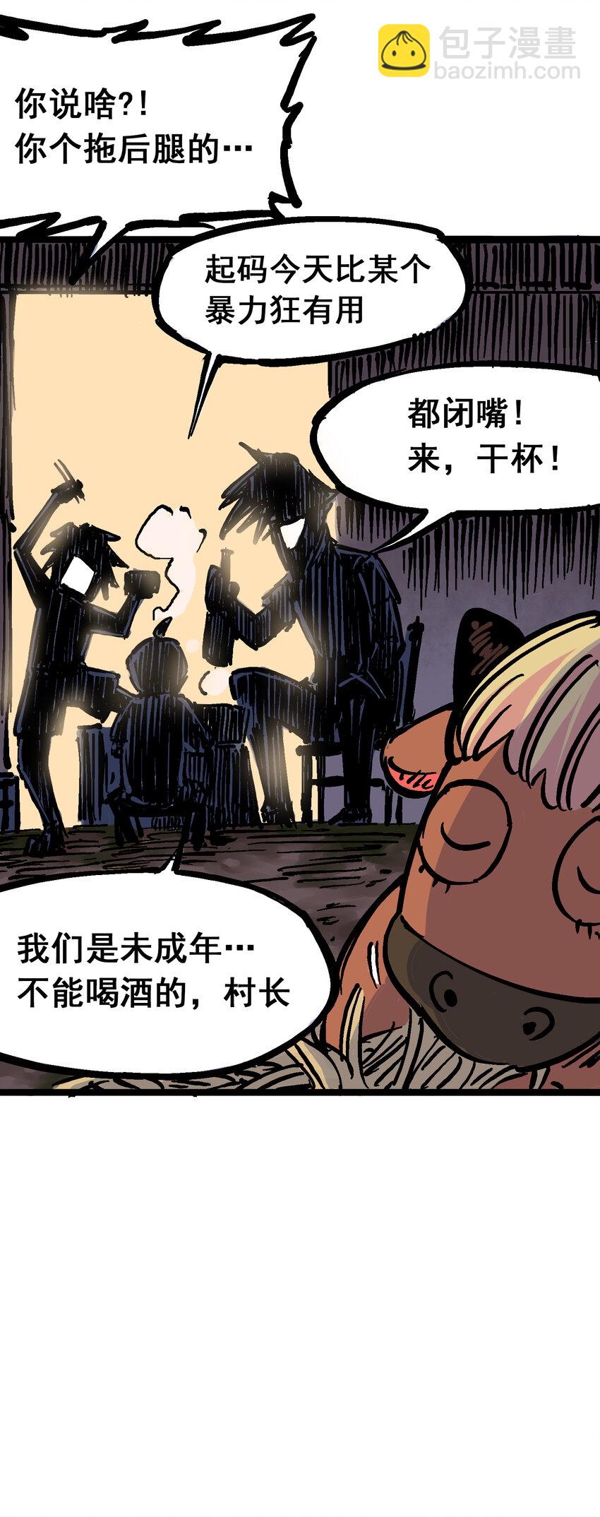 伍六七：黑白雙龍 - 6-002 兄弟 - 8