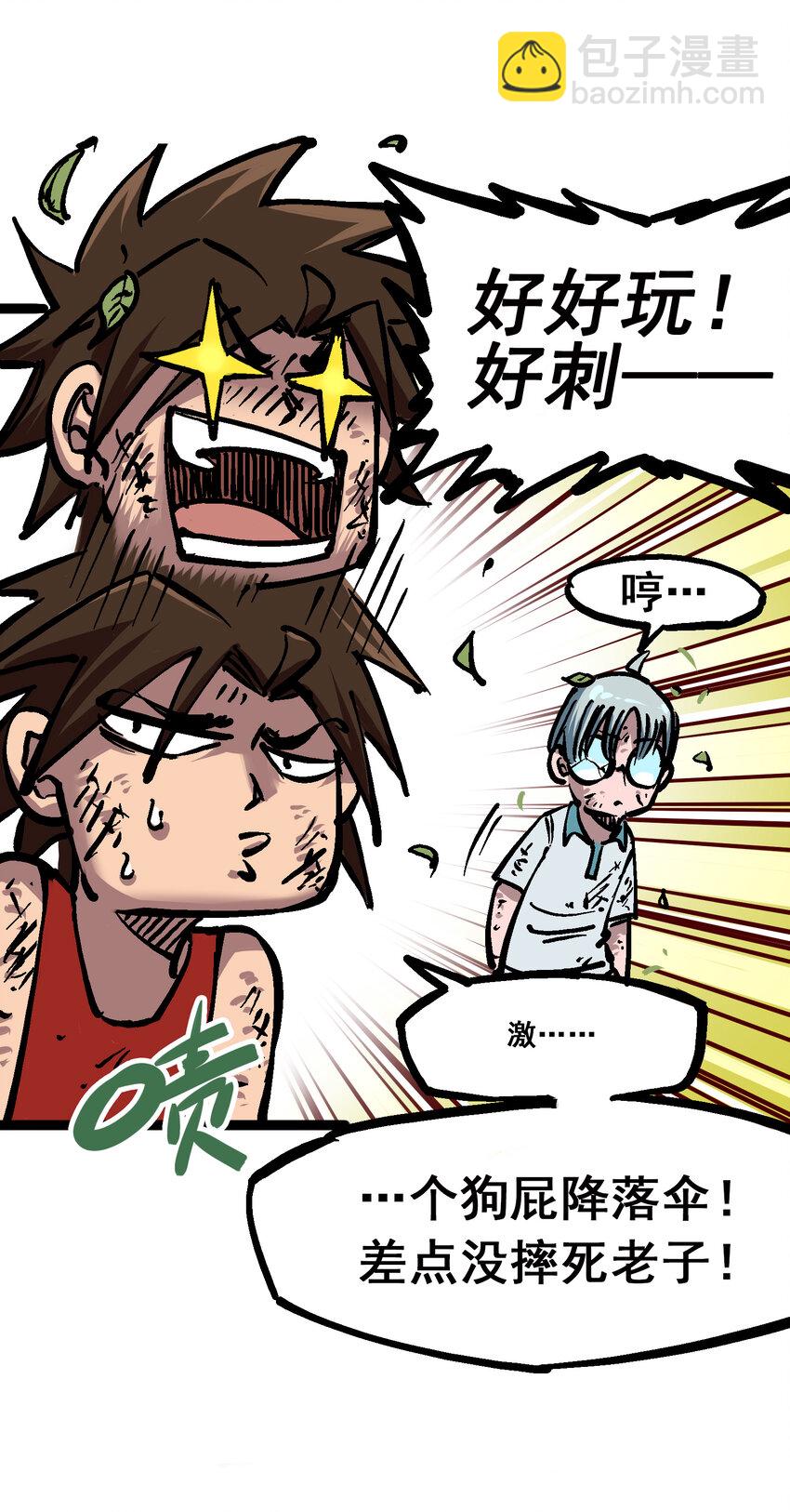 伍六七：黑白雙龍 - 6-002 兄弟 - 5