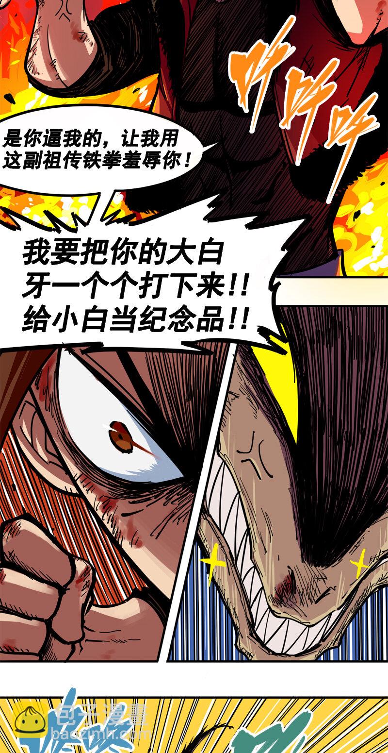 伍六七：黑白雙龍 - 1-005 肉搏 - 2