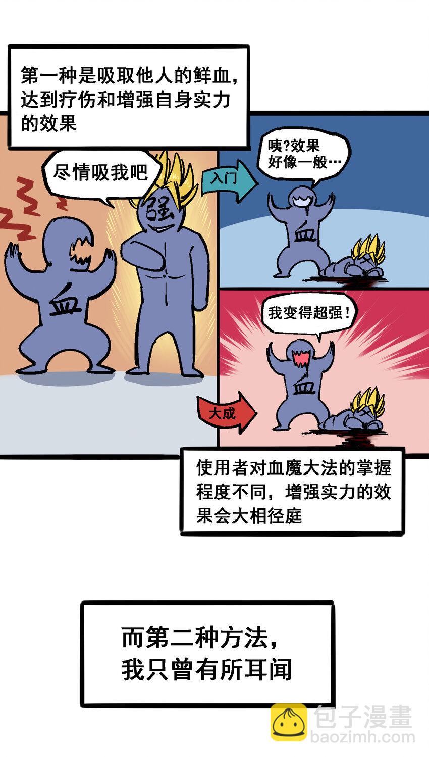 伍六七：黑白雙龍 - 6-006 浪拳 - 3