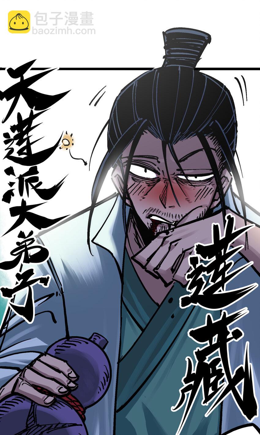 伍六七：黑白雙龍 - 6-006 浪拳 - 2