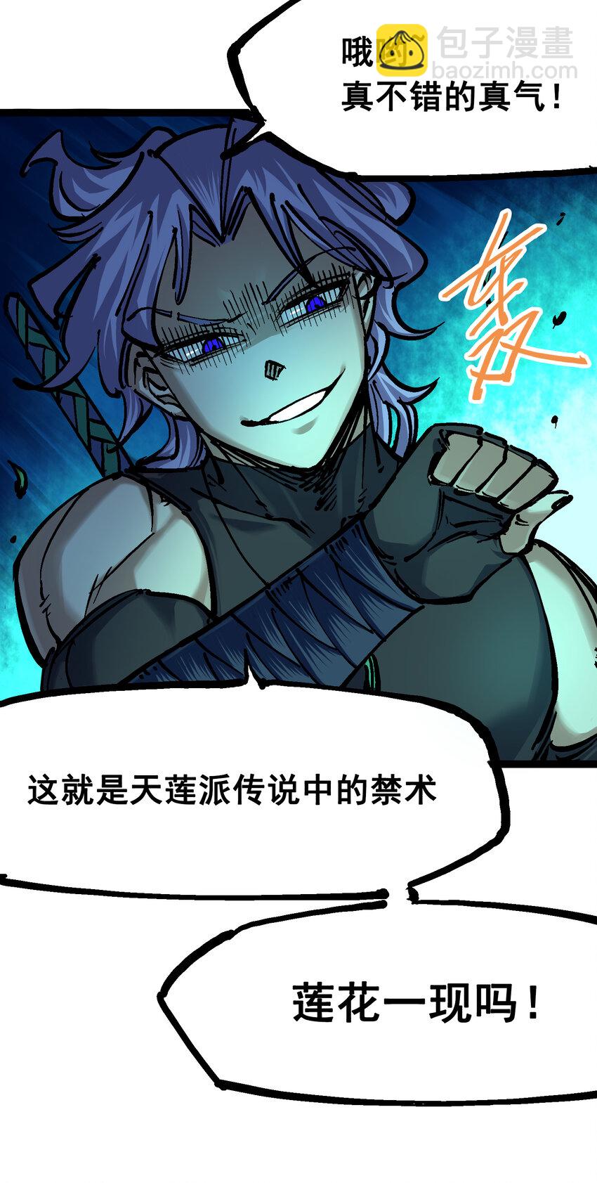 伍六七：黑白雙龍 - 6-010 蓮花一現(1/2) - 7