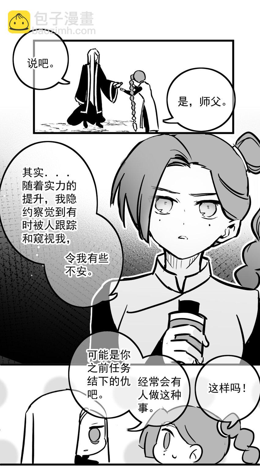 伍六七：黑白雙龍 - 同人展示 第五期(1/2) - 1