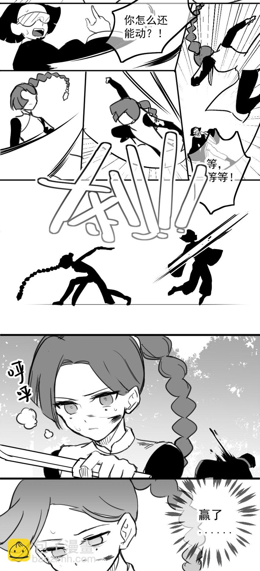 伍六七：黑白雙龍 - 同人展示 第五期(1/2) - 8