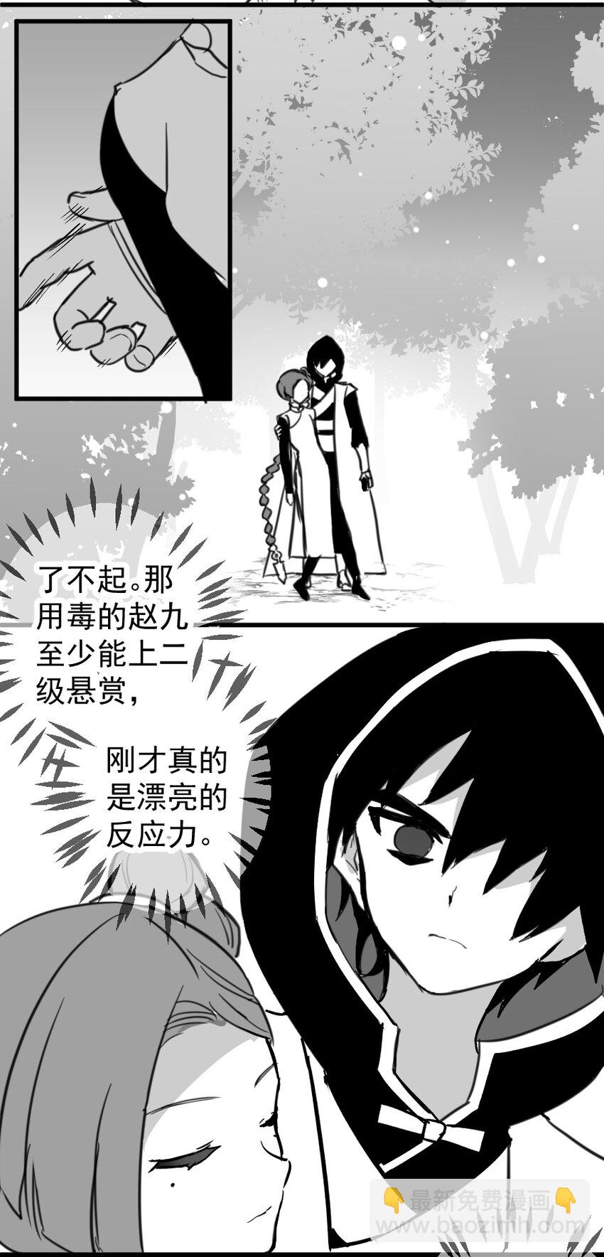 伍六七：黑白雙龍 - 同人展示 第五期(1/2) - 1