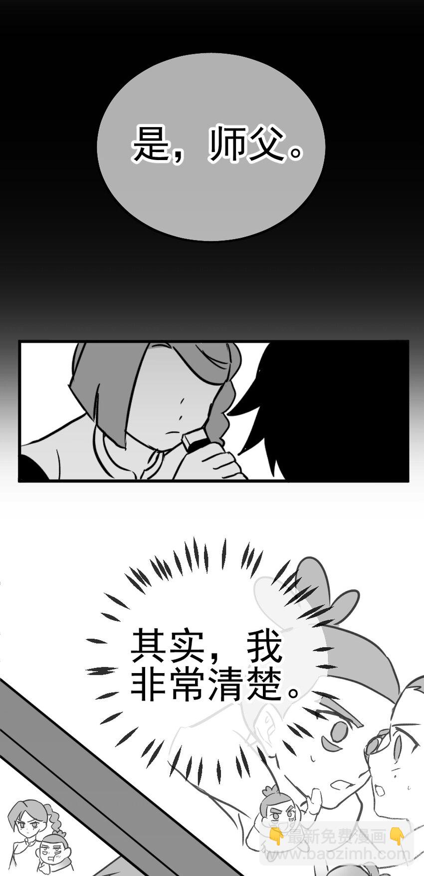 伍六七：黑白雙龍 - 同人展示 第五期(2/2) - 6