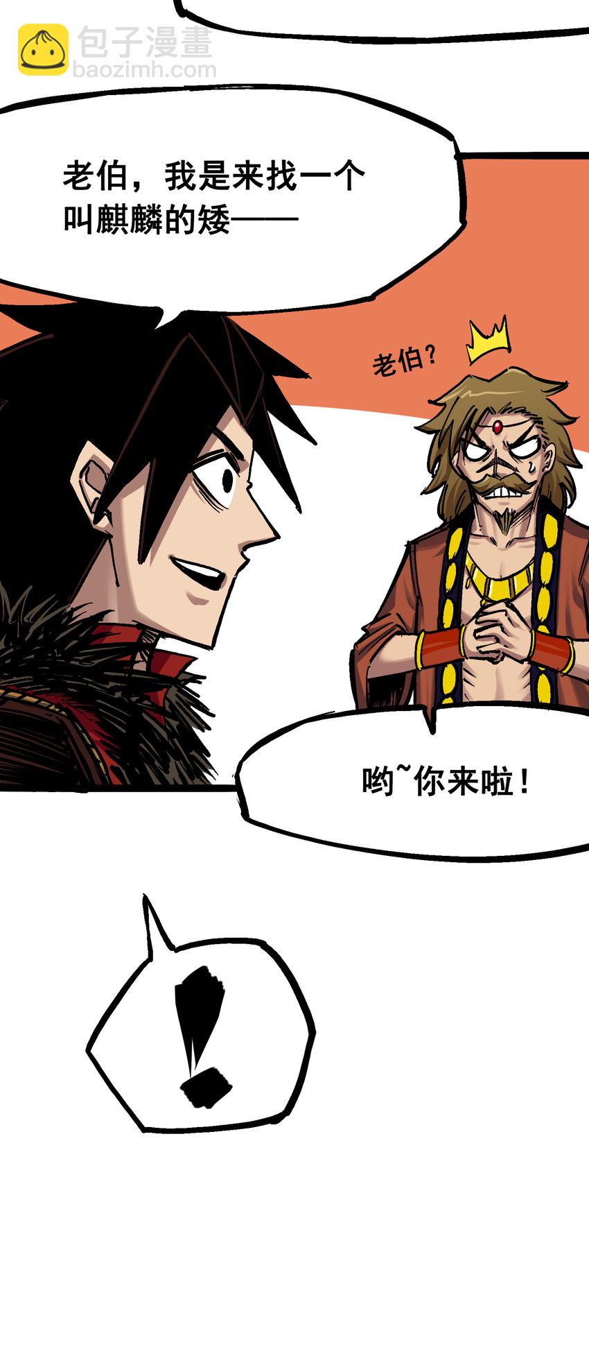 伍六七：黑白雙龍 - 7-002 誤會 - 7