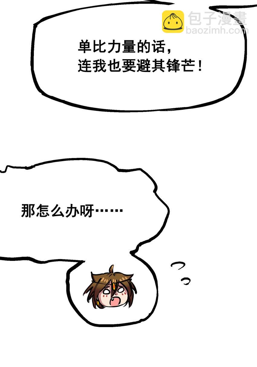 伍六七：黑白雙龍 - 7-004 各自前進 - 3