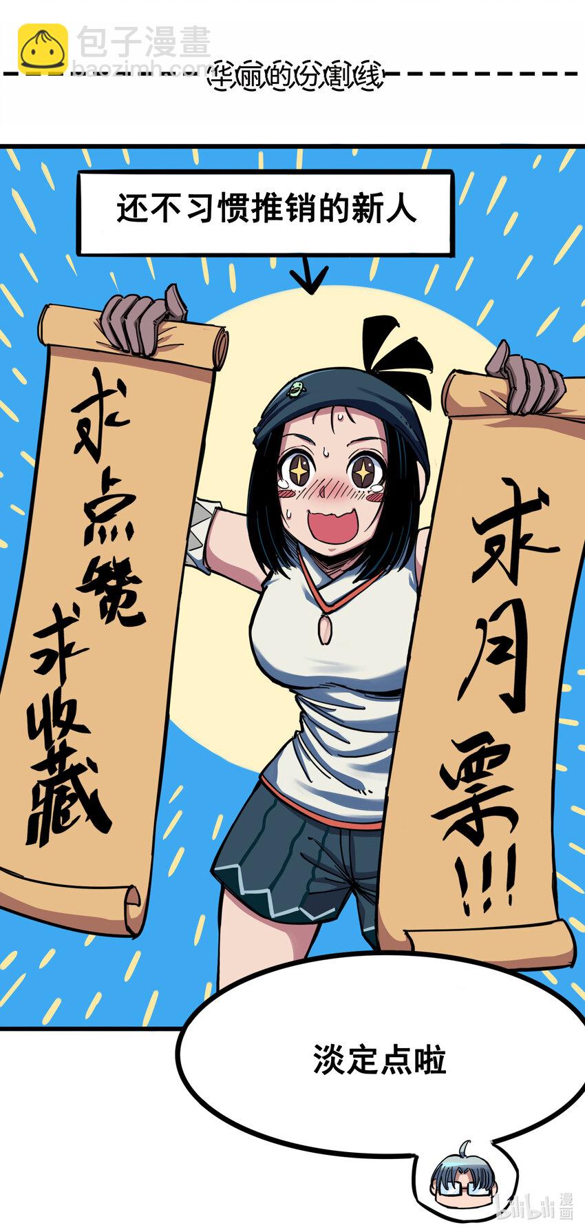 伍六七：黑白雙龍 - 7-004 各自前進 - 6