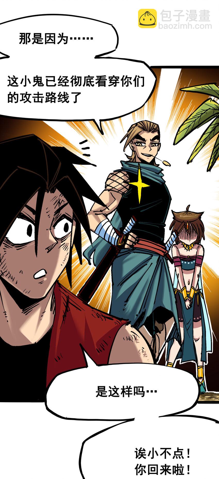 伍六七：黑白雙龍 - 7-006 年輕真好 - 5