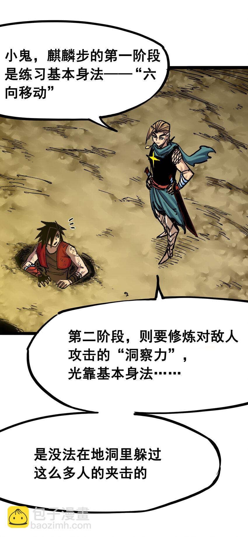 伍六七：黑白雙龍 - 7-006 年輕真好 - 7