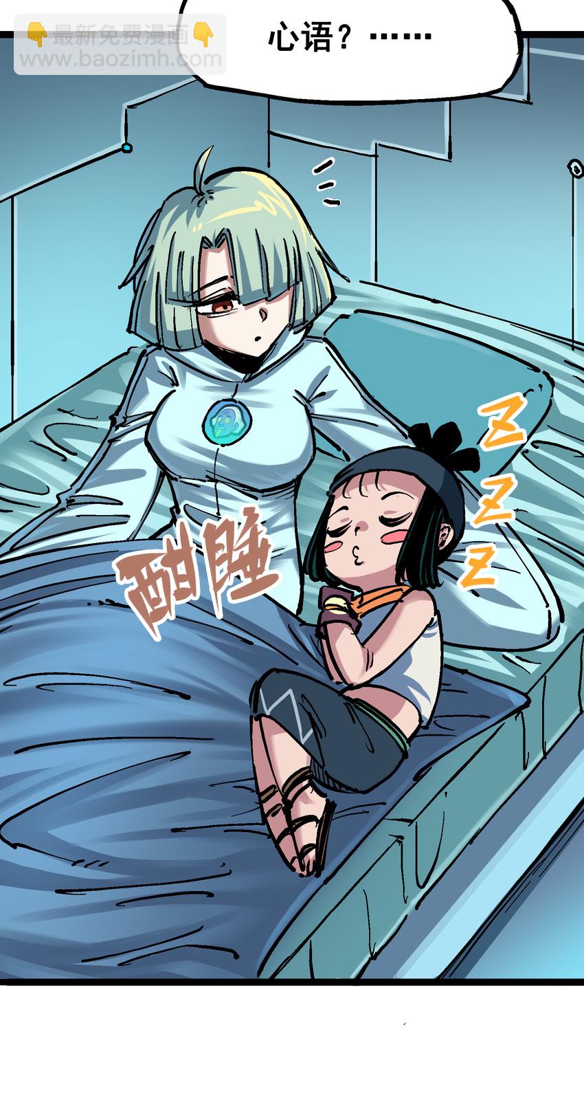 伍六七：黑白雙龍 - 7-008 邀請 - 6