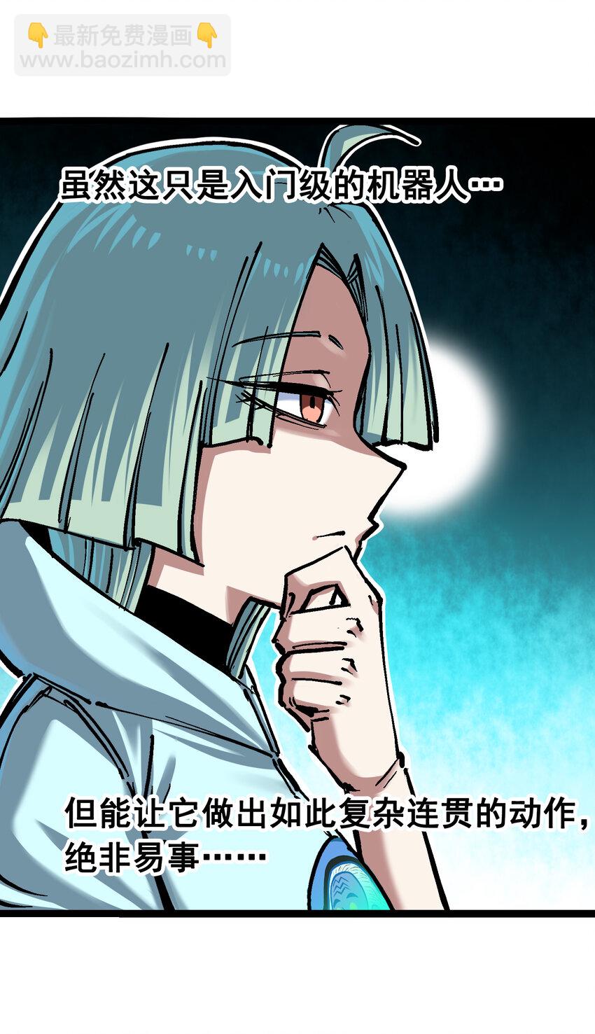 伍六七：黑白雙龍 - 7-008 邀請 - 7