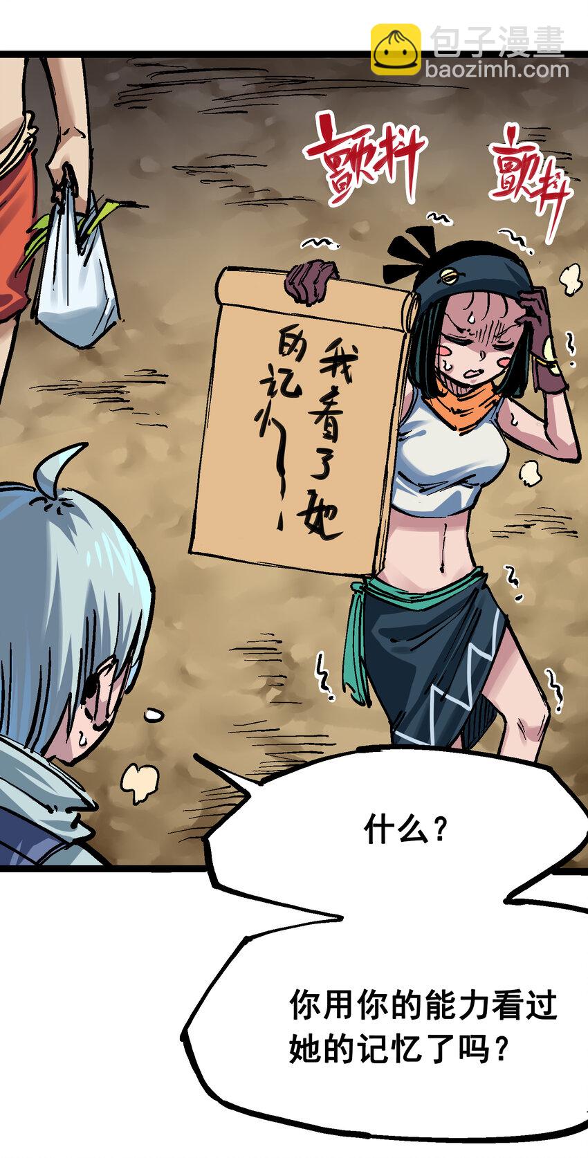 伍六七：黑白雙龍 - 7-008 邀請 - 6