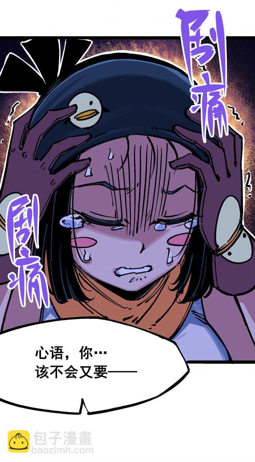 伍六七：黑白雙龍 - 7-008 邀請 - 7