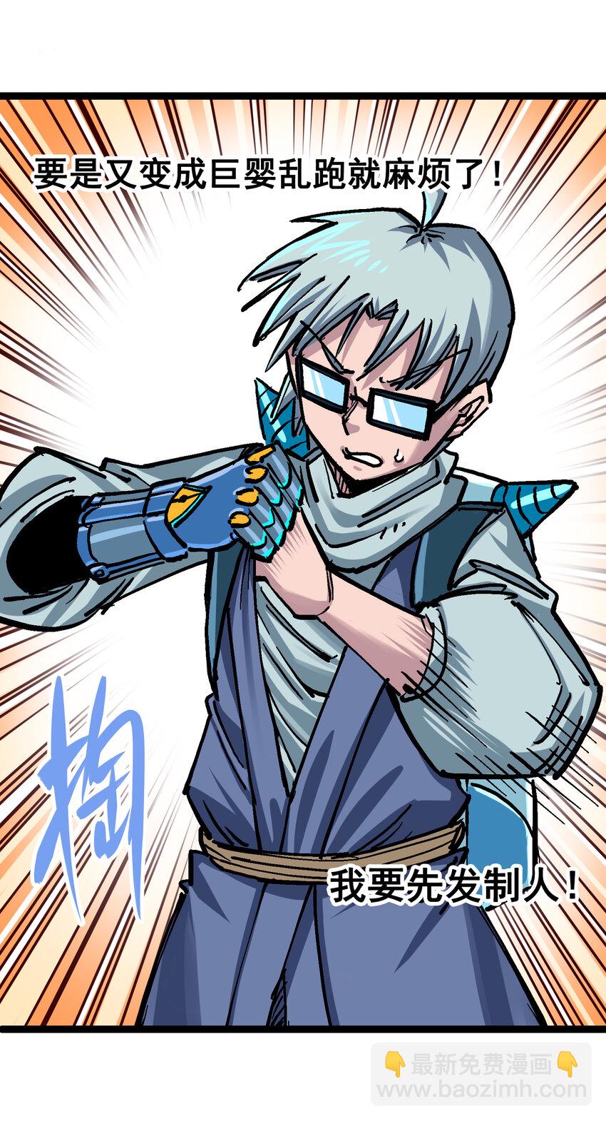 伍六七：黑白雙龍 - 7-008 邀請 - 2