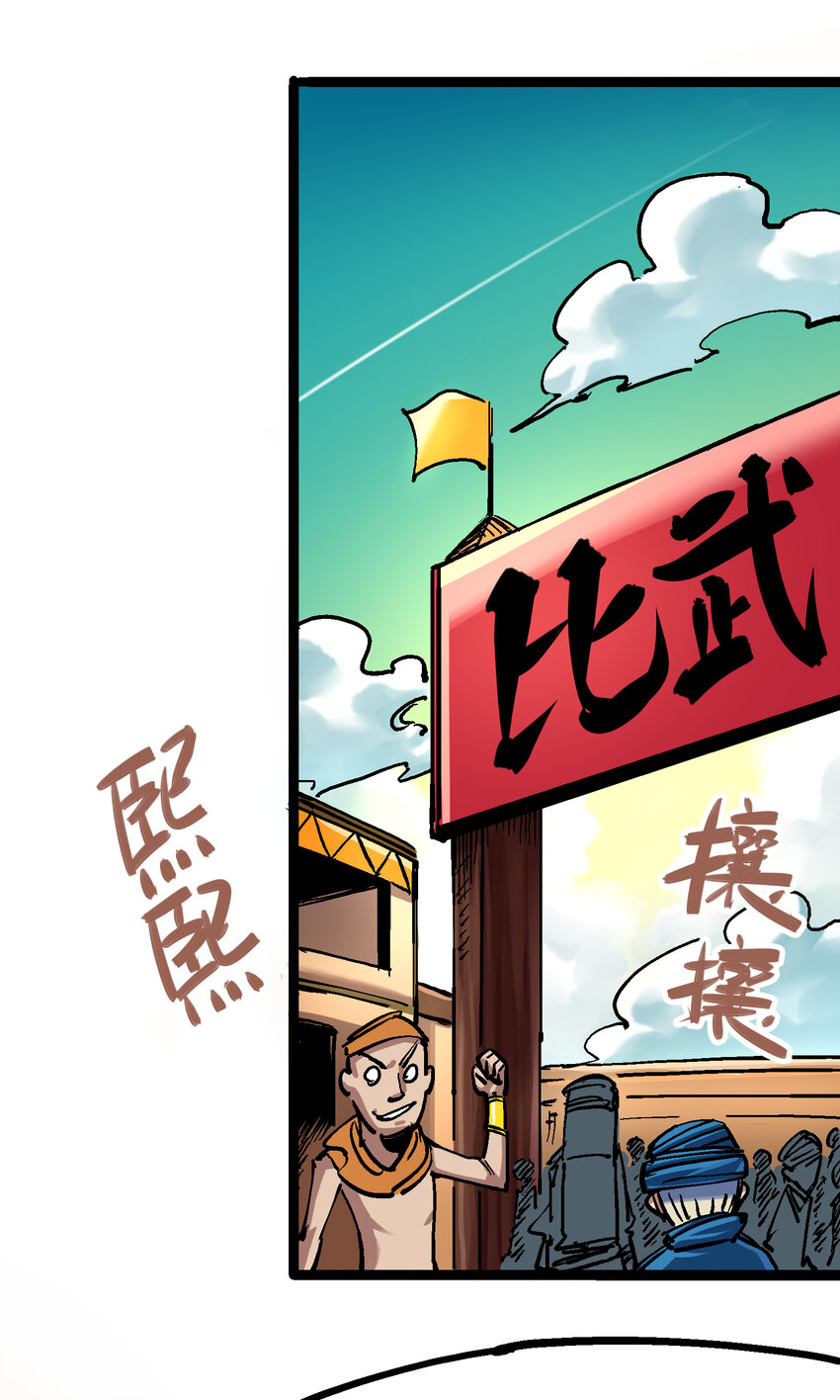 伍六七：黑白雙龍 - 7-008 邀請 - 7