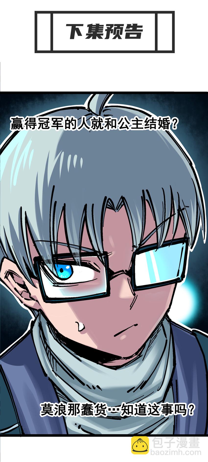 伍六七：黑白雙龍 - 7-008 邀請 - 4