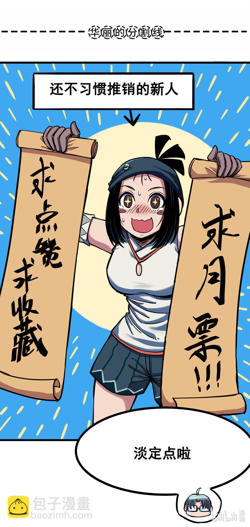 伍六七：黑白雙龍 - 7-008 邀請 - 5