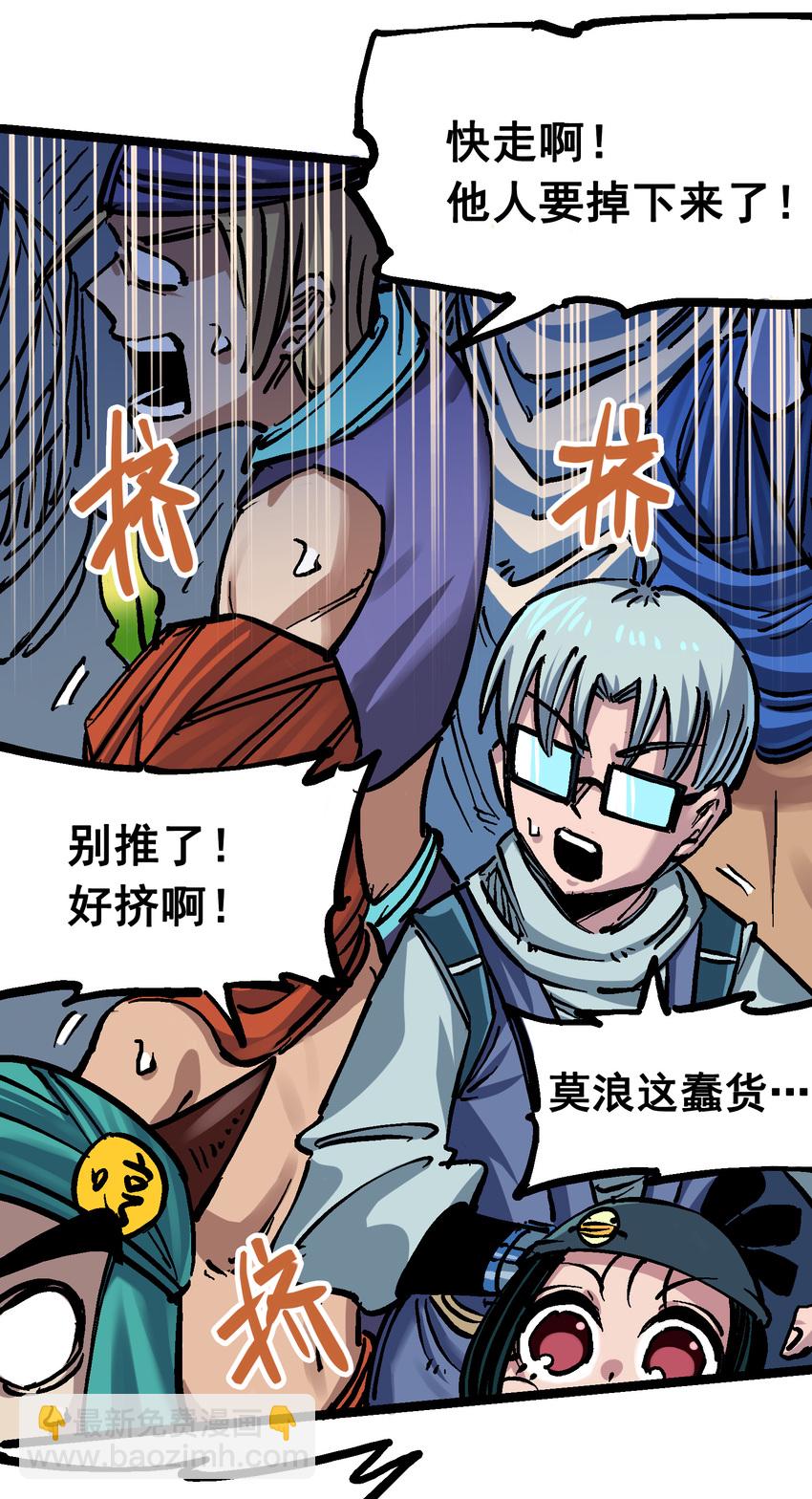 伍六七：黑白雙龍 - 7-010 莫浪vs袁圓臉(1/2) - 3