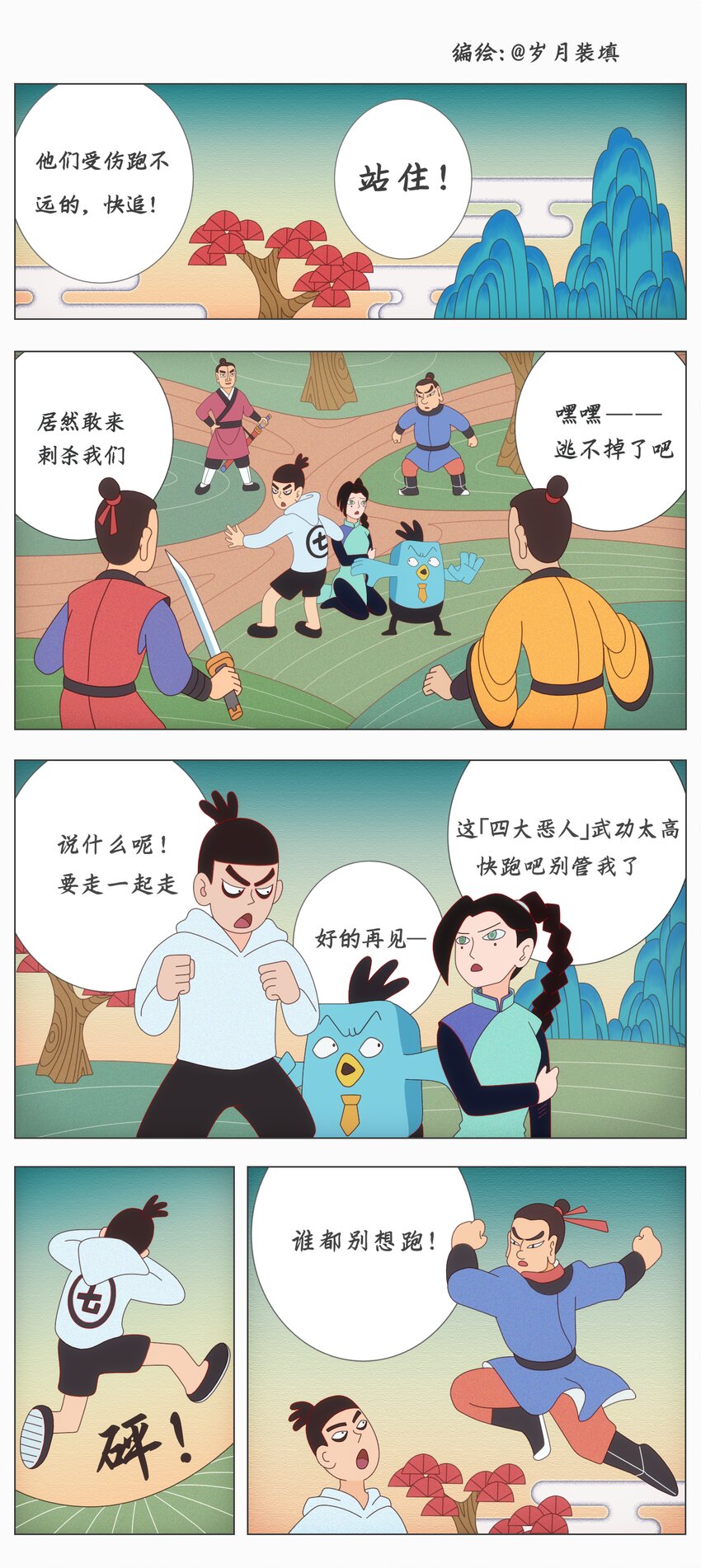 伍六七：黑白雙龍 - 同人展示 第六期 - 1