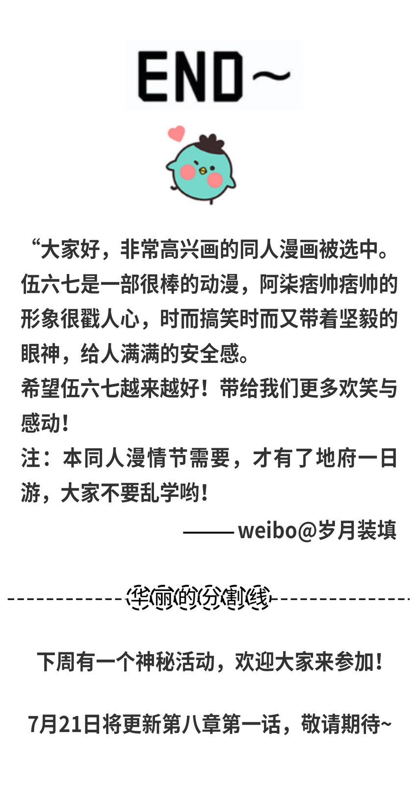 伍六七：黑白雙龍 - 同人展示 第六期 - 1