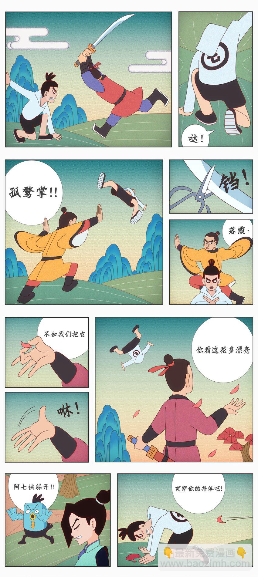 伍六七：黑白雙龍 - 同人展示 第六期 - 2