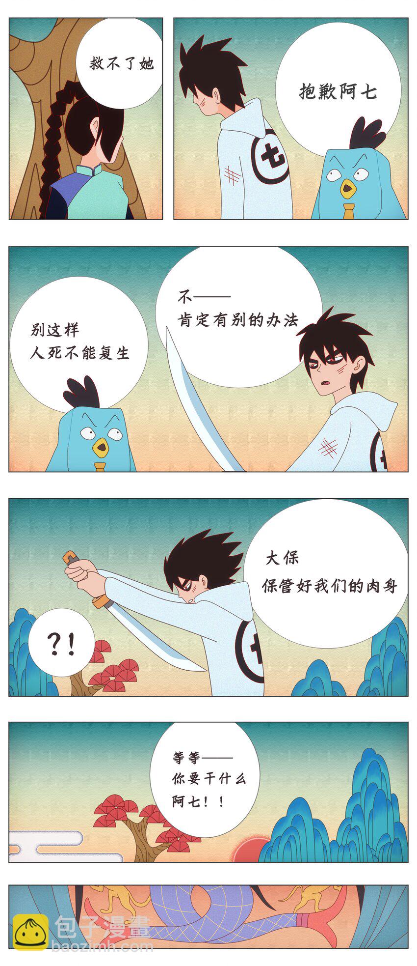 伍六七：黑白雙龍 - 同人展示 第六期 - 3