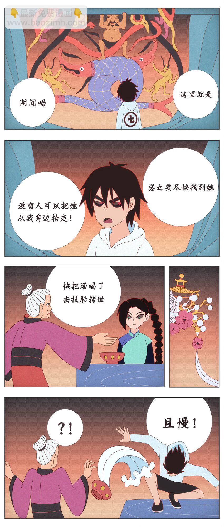 伍六七：黑白雙龍 - 同人展示 第六期 - 1