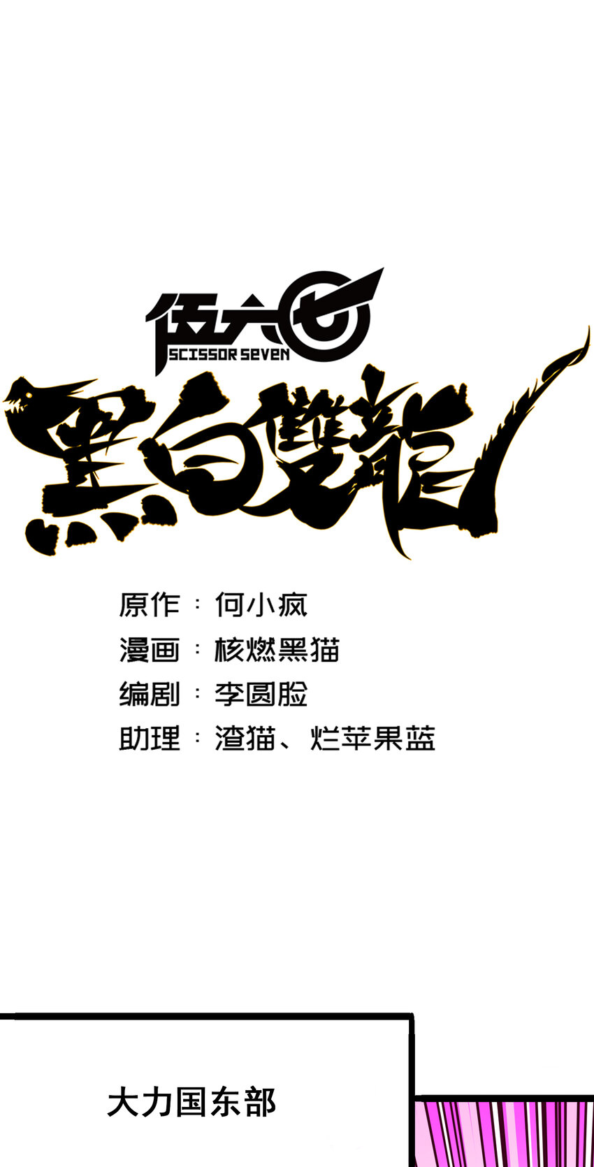 伍六七：黑白雙龍 - 8-001 斯溫·森 - 1