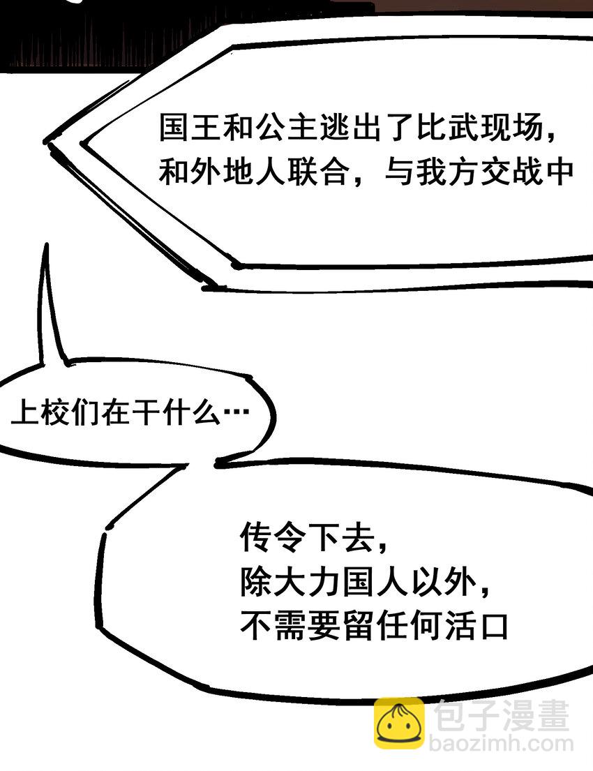 伍六七：黑白雙龍 - 8-001 斯溫·森 - 2