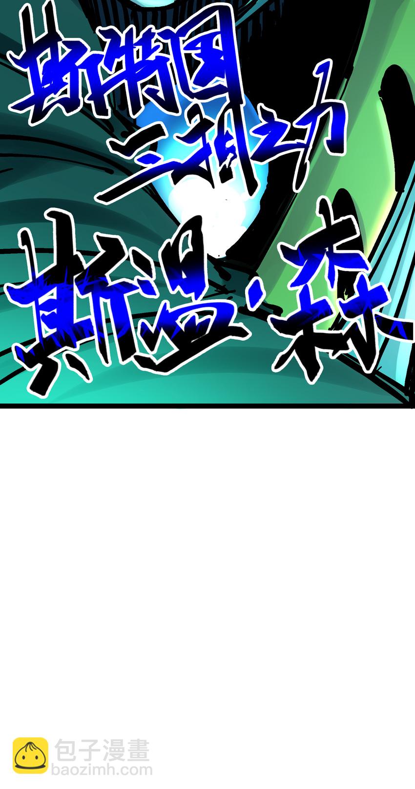 伍六七：黑白雙龍 - 8-001 斯溫·森 - 1