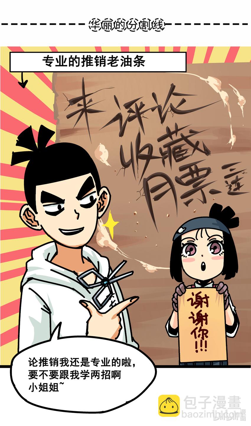 伍六七：黑白雙龍 - 8-001 斯溫·森 - 2