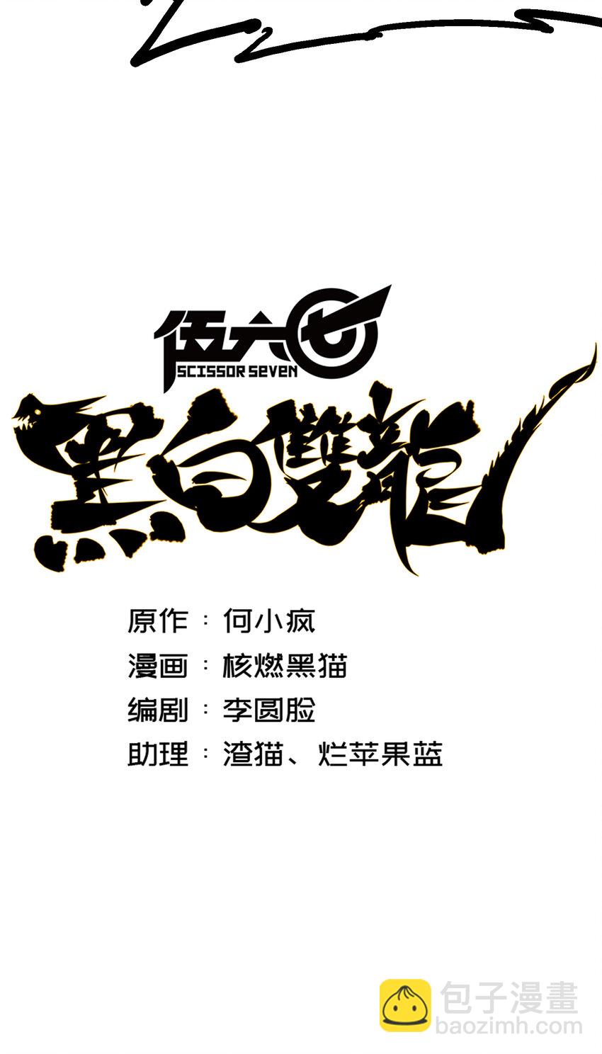 伍六七：黑白雙龍 - 8-005 選擇(1/2) - 4