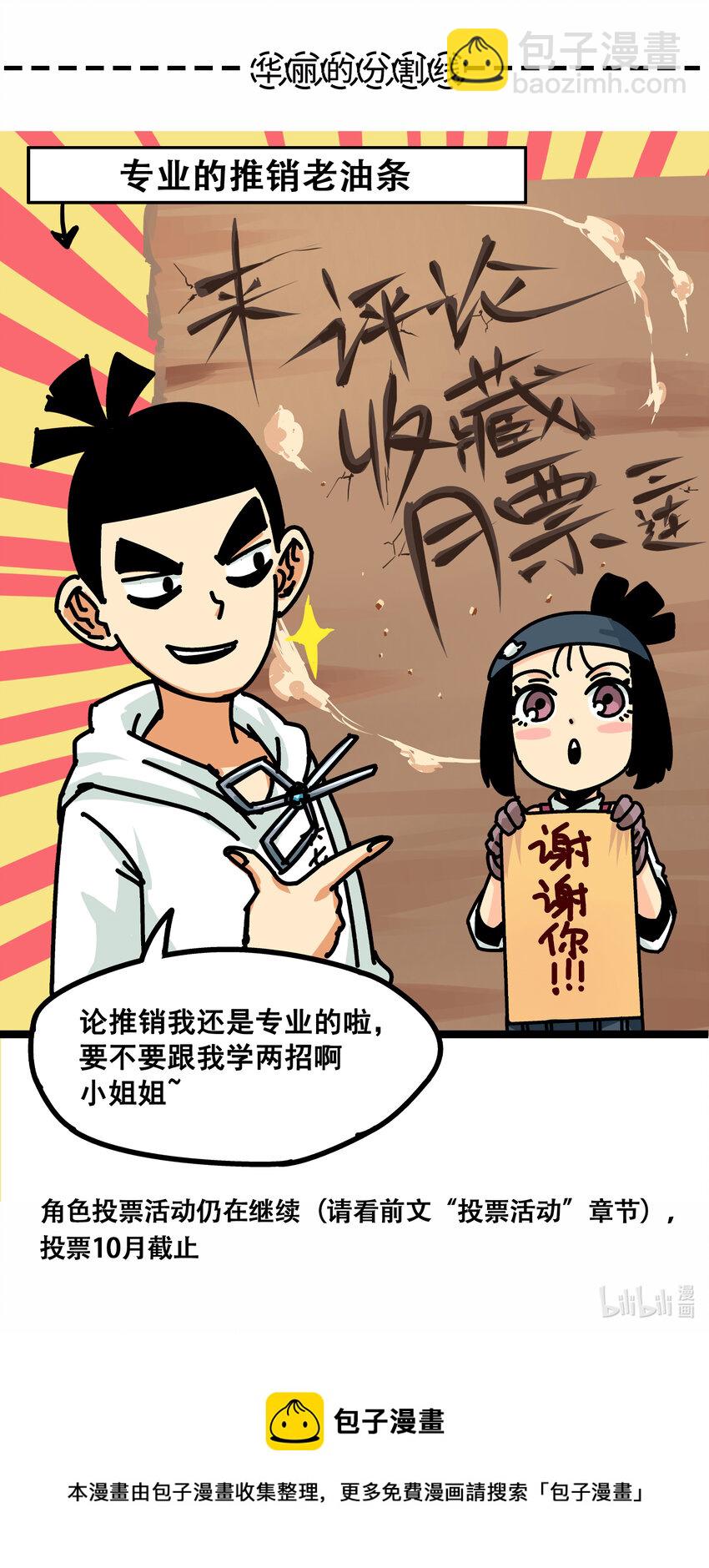 伍六七：黑白雙龍 - 8-007 活下去(2/2) - 2