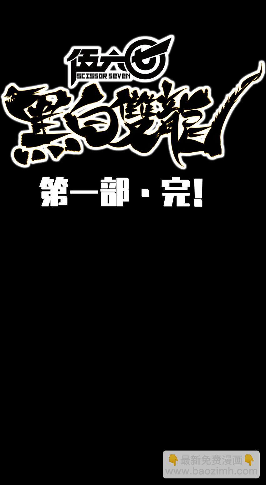 伍六七：黑白雙龍 - 8-012 尾聲(2/2) - 1