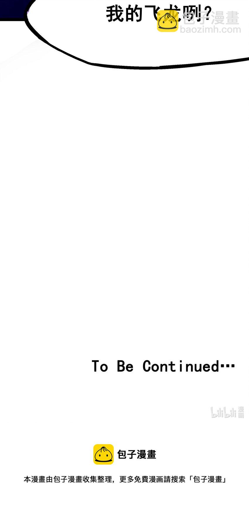 伍六七：黑白雙龍 - 8-012 尾聲(2/2) - 4