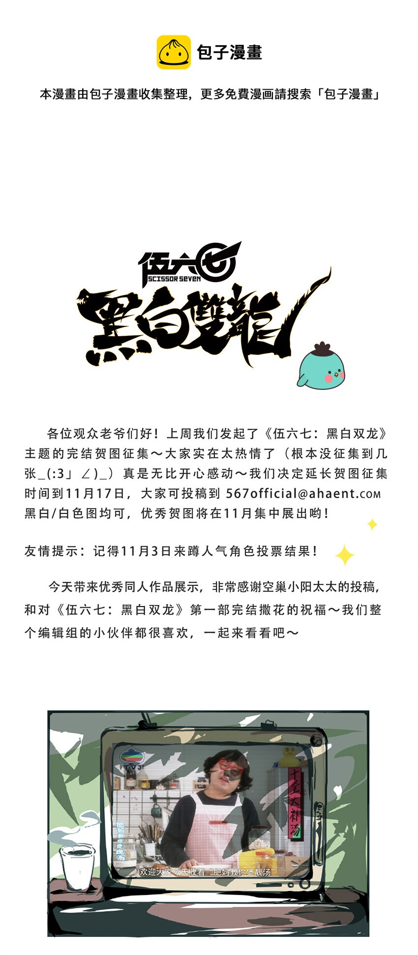 伍六七：黑白雙龍 - 同人展示 第七期 - 1