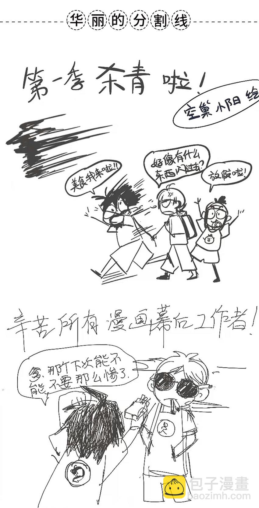 伍六七：黑白雙龍 - 同人展示 第七期 - 4