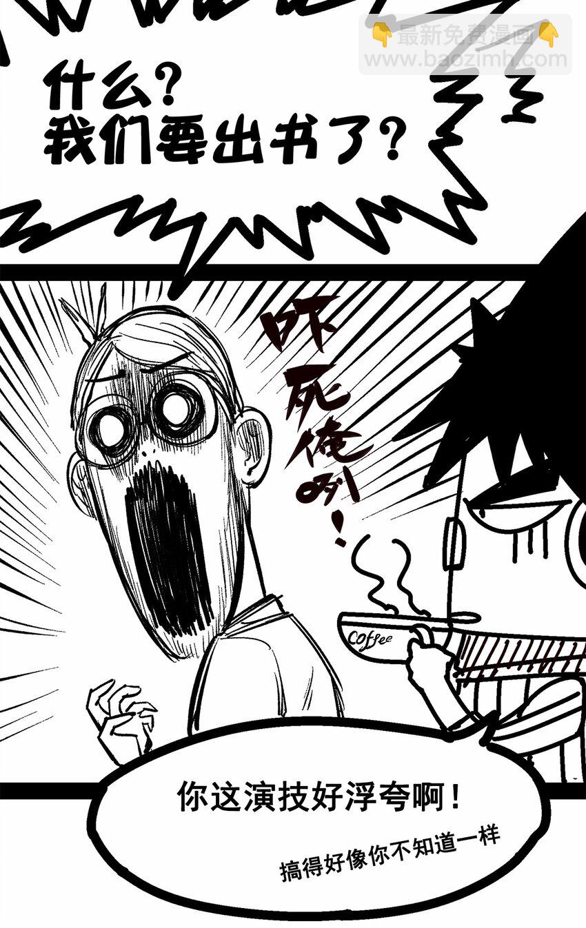 番外1 双龙小道消息-第11话