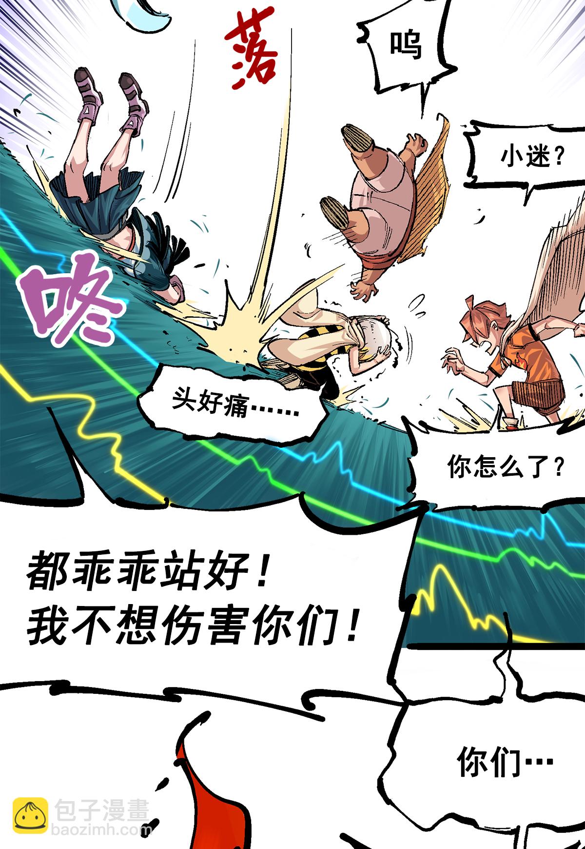 第3章2话 捕获(1/2)-第13话