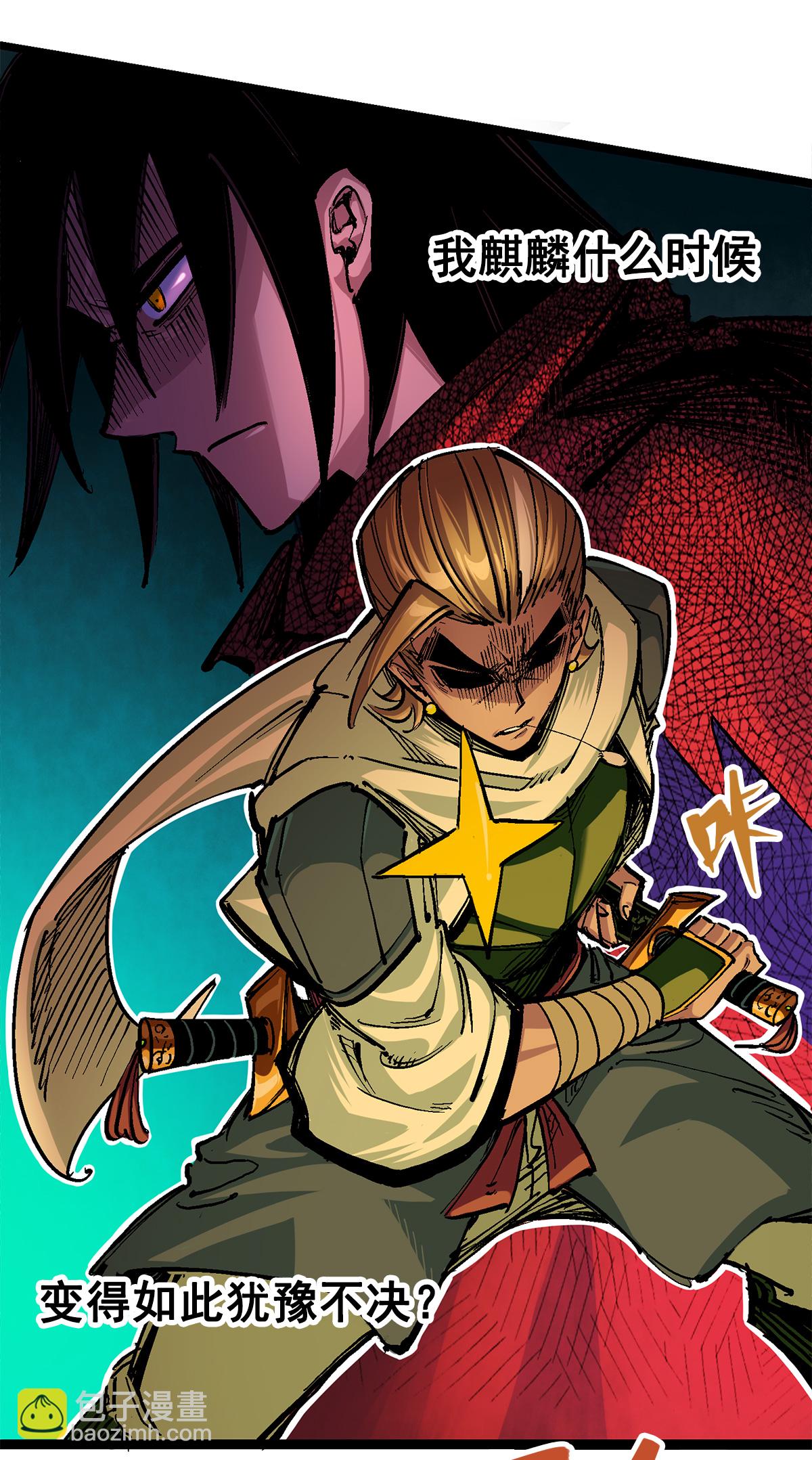 第3章4话 麒麟VS白其(1/2)-第15话