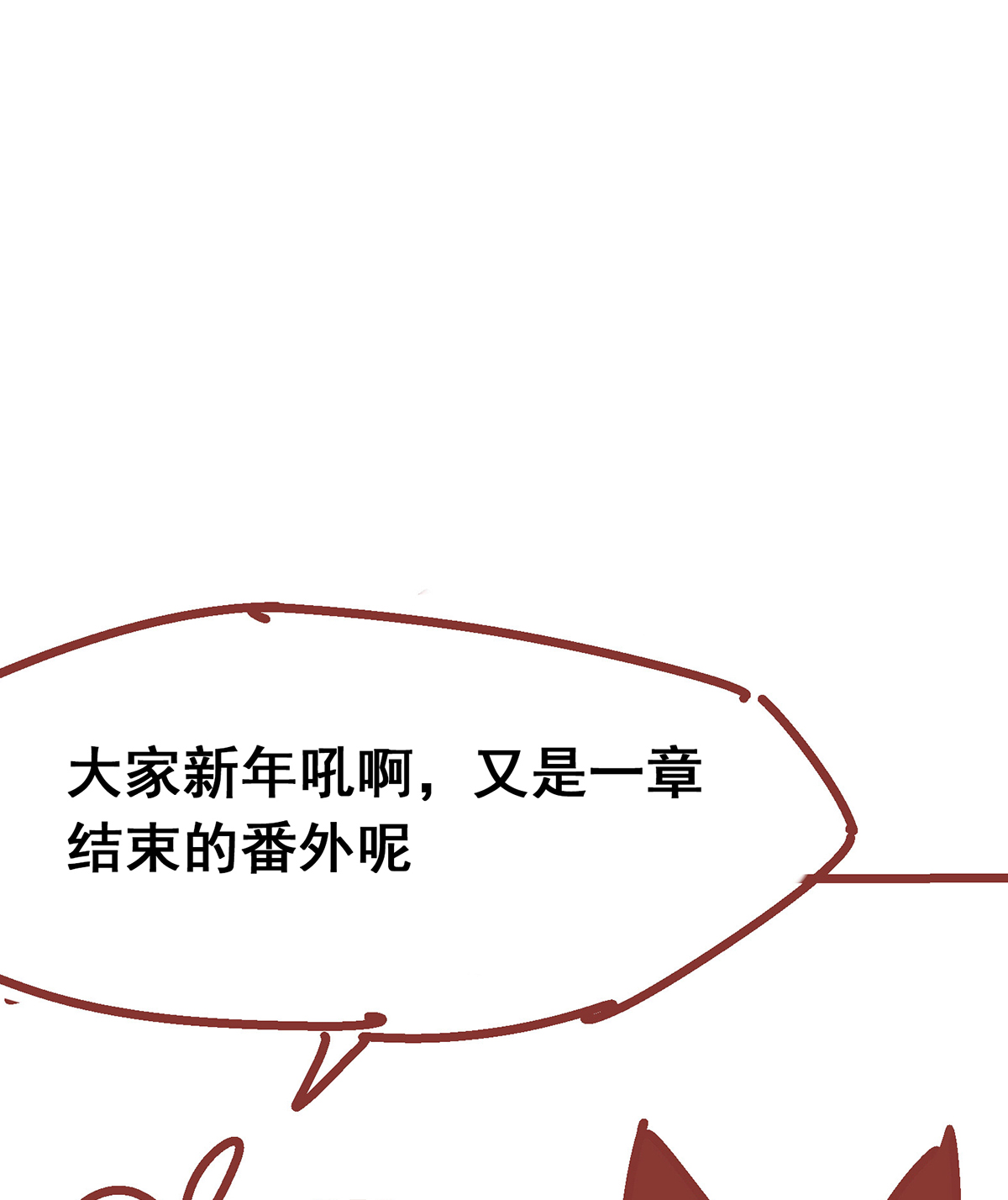 番外2 一起战斗吧，少年！-第19话