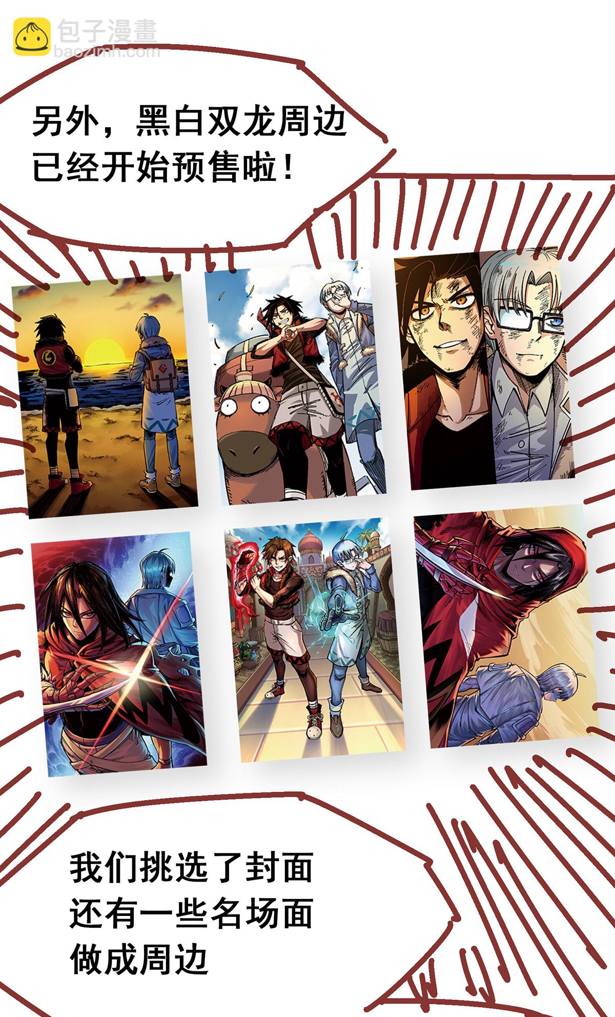 番外2 一起战斗吧，少年！-第19话