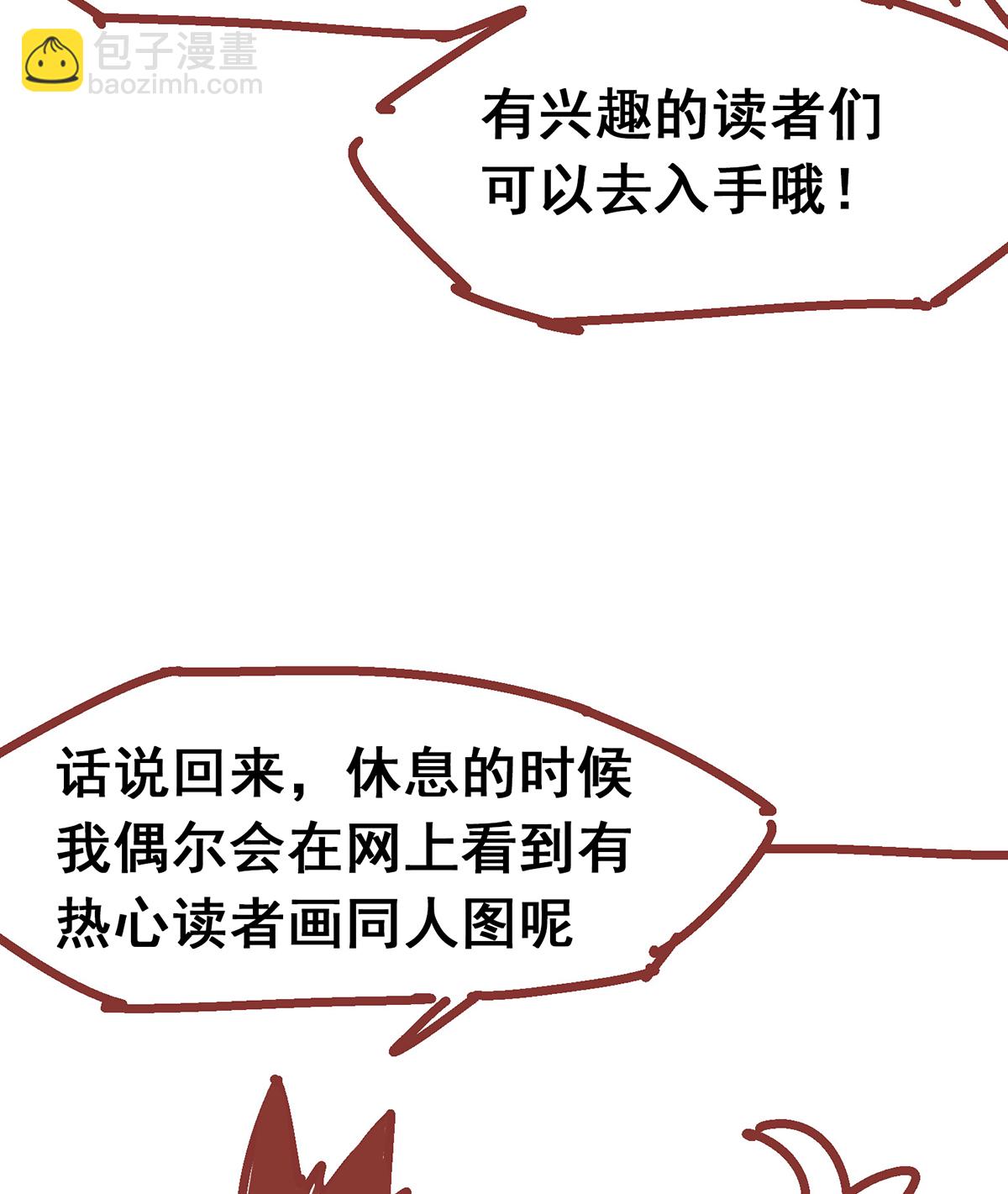 番外2 一起战斗吧，少年！-第19话