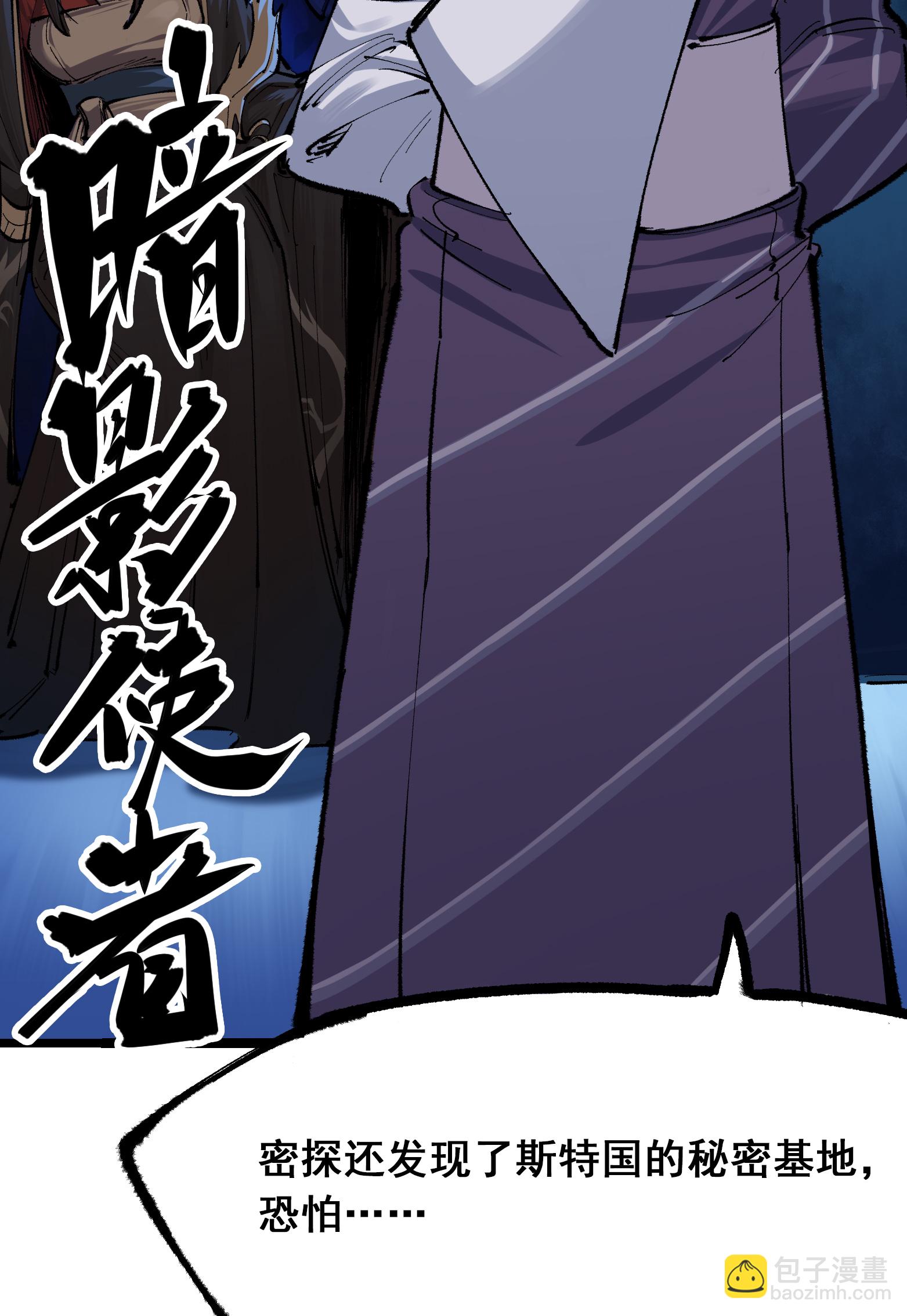 第4章1话 精英小队-第21话