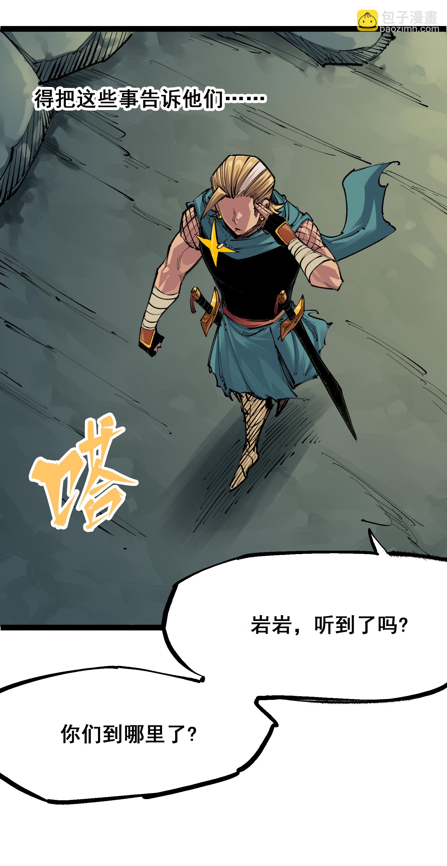 第4章1话 精英小队-第21话