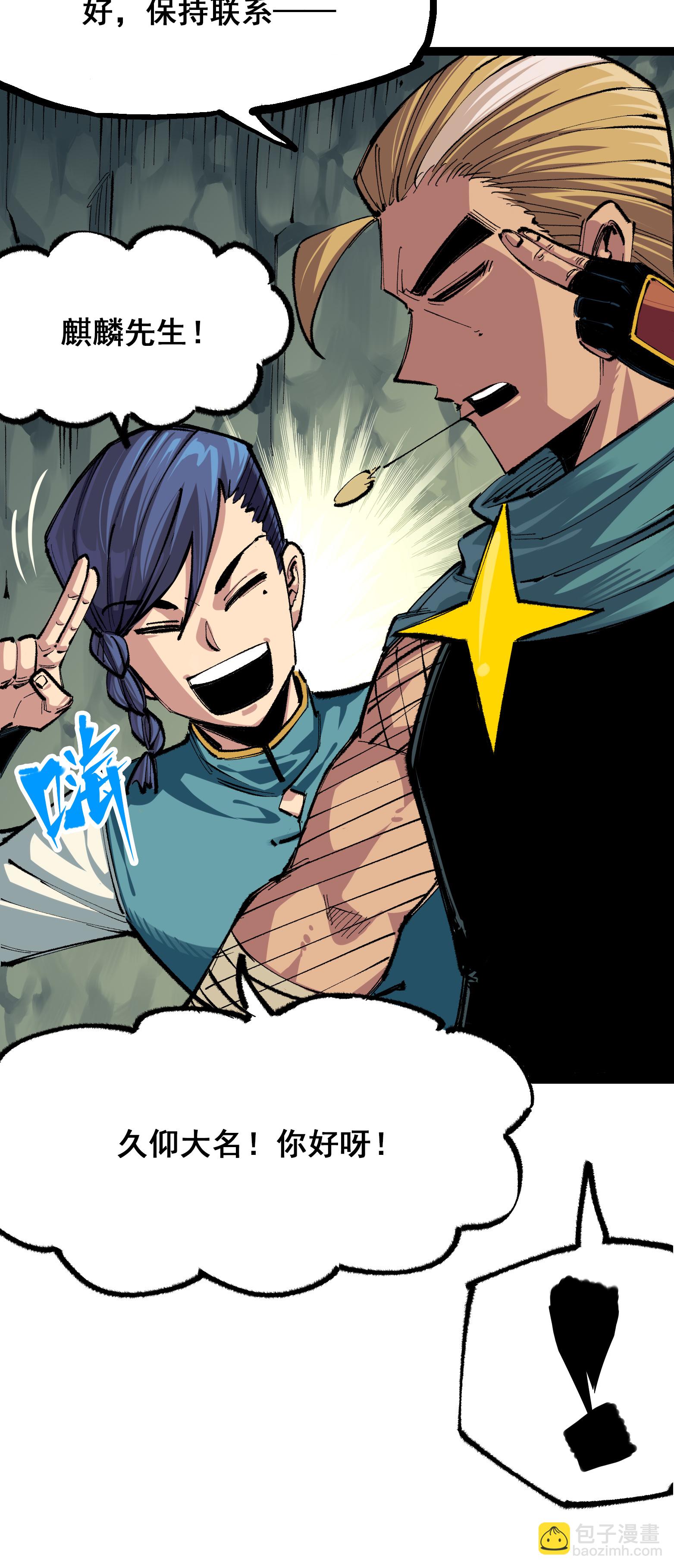 第4章1话 精英小队-第21话